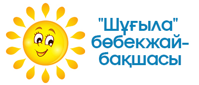 Logo for "Шұғыла" бөбекжай-бақшасы